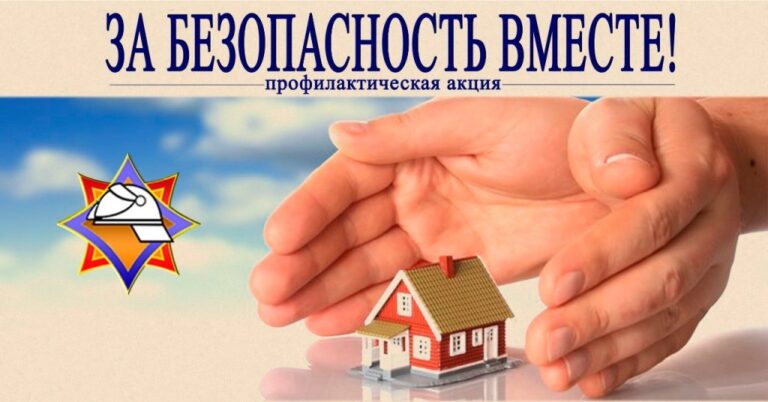 С 25 октября на Витебщине стартует республиканская акция «За безопасность вместе»