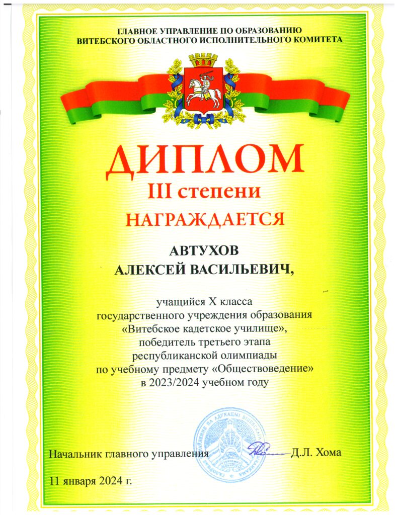 Автухов