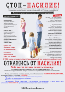 С 11 по 17 мая по всей Беларуси пройдет основной этап республиканской акции «Дом без насилия!»